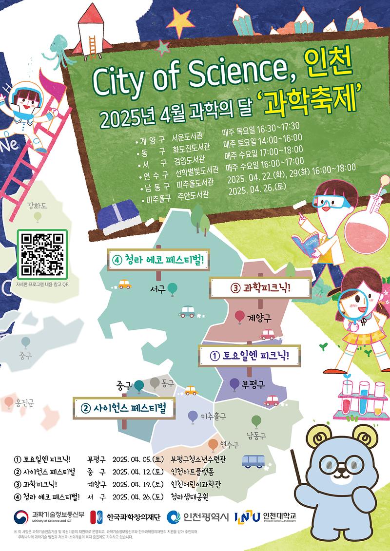 city of science, 인천 [과학축제]