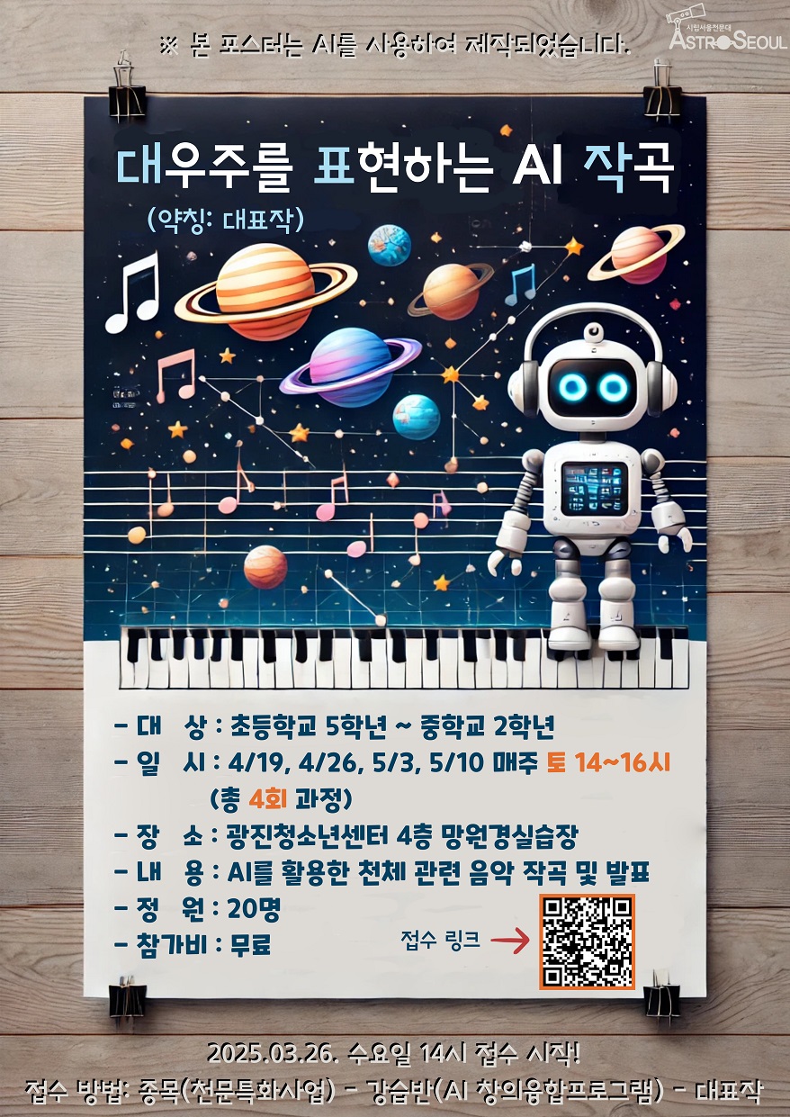 대우주를 표현하는 ai 작곡 포스터