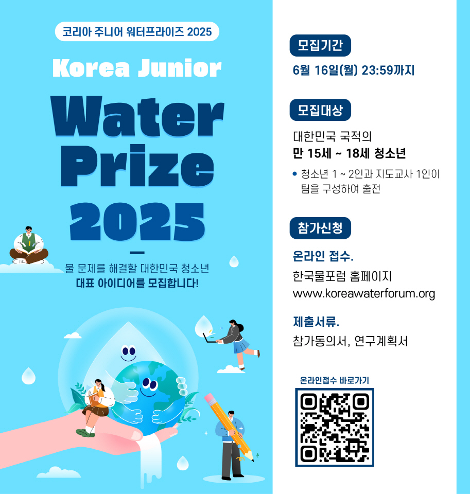 코리아 주니어 워터프라이즈 2025 웹배너