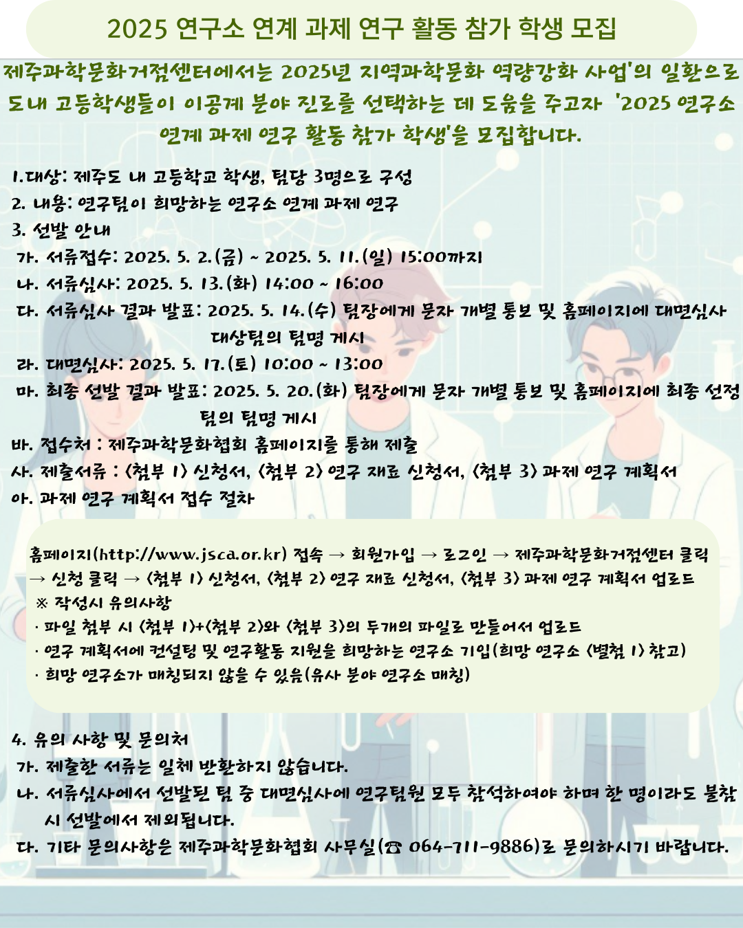연구소 연계 과제 연구 활동