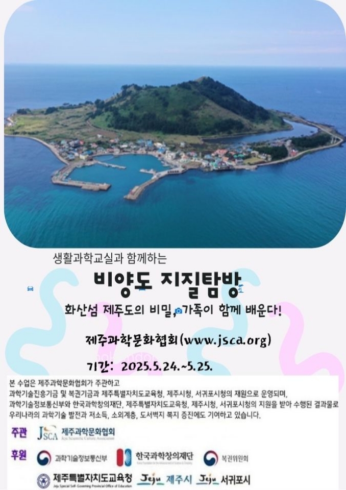 비양도지질탐방 행사 포스터