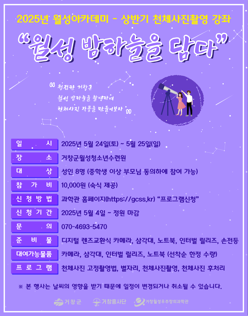 천체사진촬영강좌 포스터