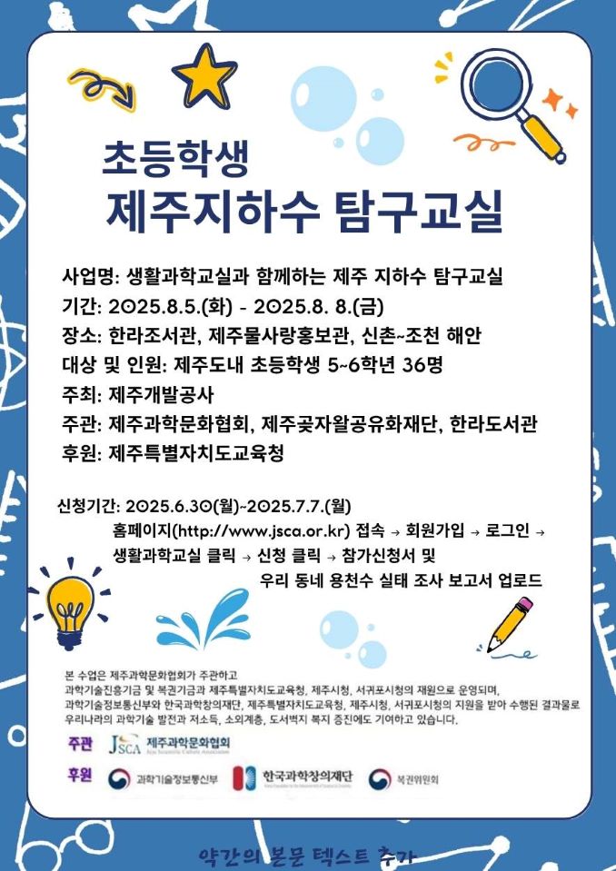 비양도지질탐방 행사 포스터