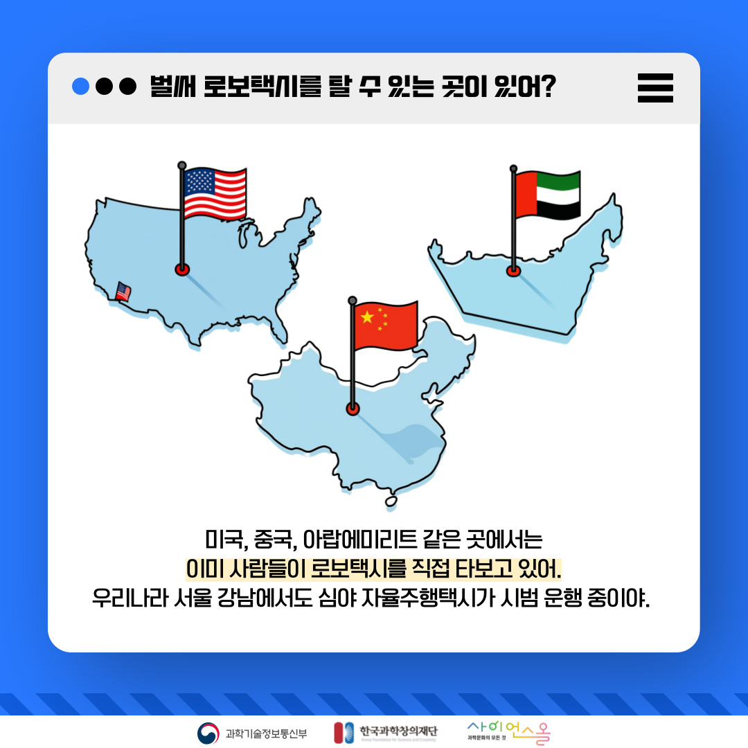 로보택시, 미래 교통의 새로운 시작 카드뉴스