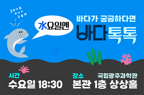 수요일엔 바다톡톡 이미지