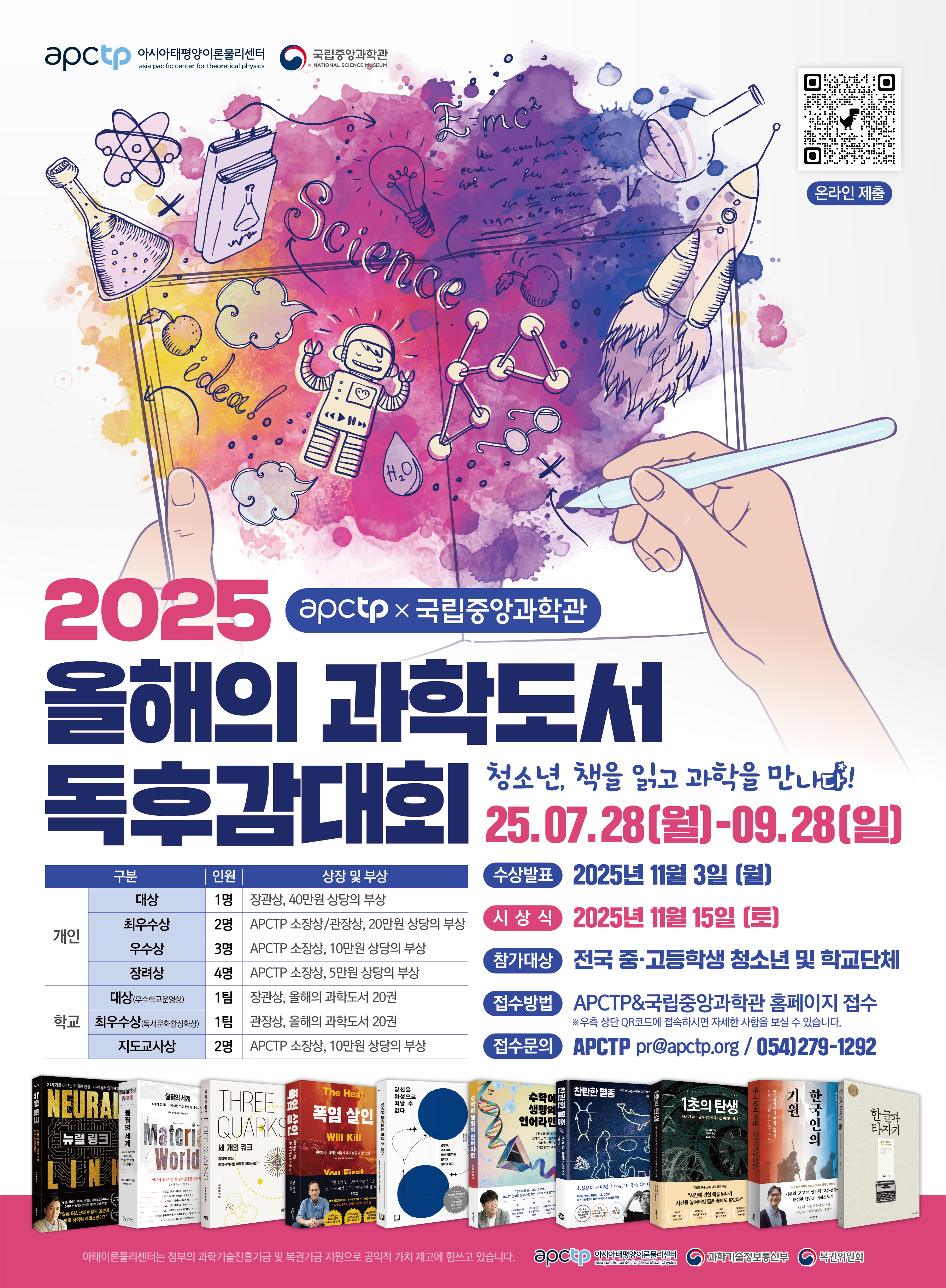 2025 올해의 과학도서 독후감 대회 이미지