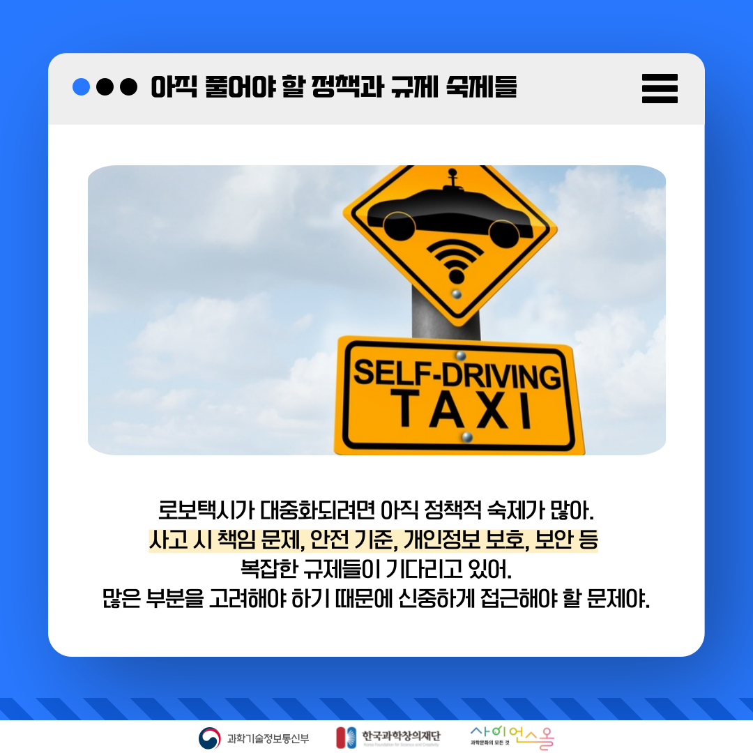 로보택시, 미래 교통의 새로운 시작 카드뉴스