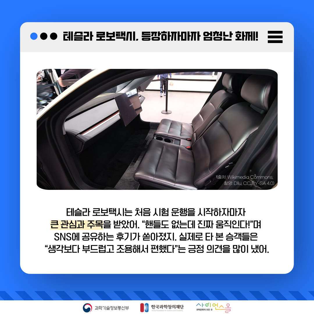 로보택시, 미래 교통의 새로운 시작 카드뉴스