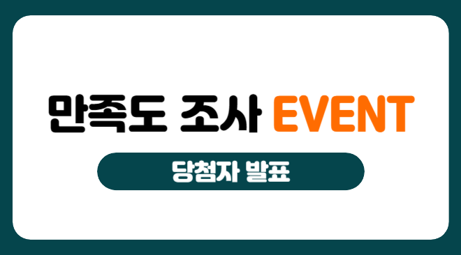당첨자 발표 썸네일 이미지