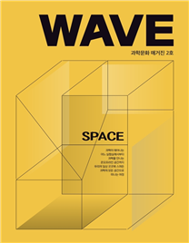 wave 표지(2호)
