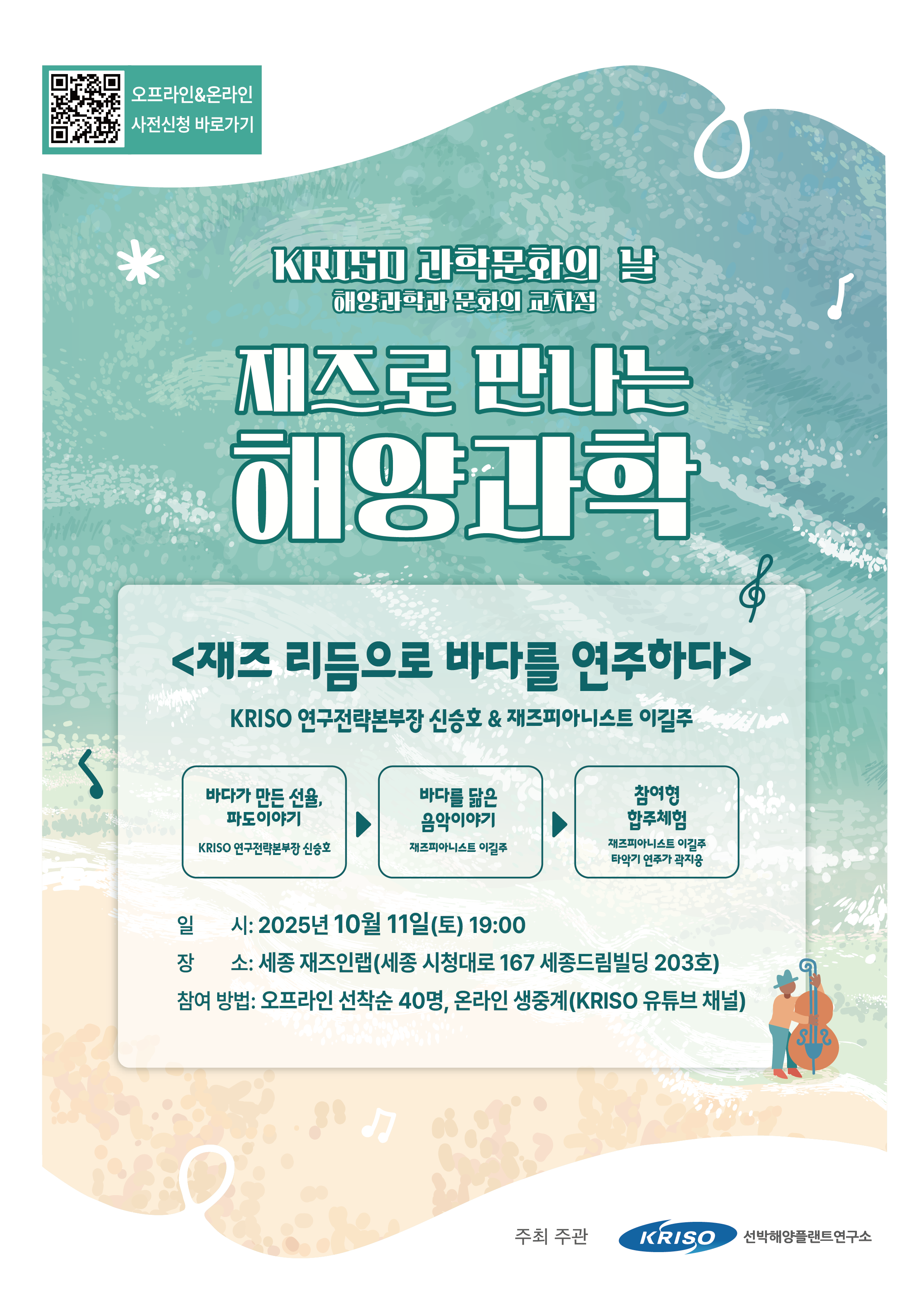과학문화행사 2회차 포스터