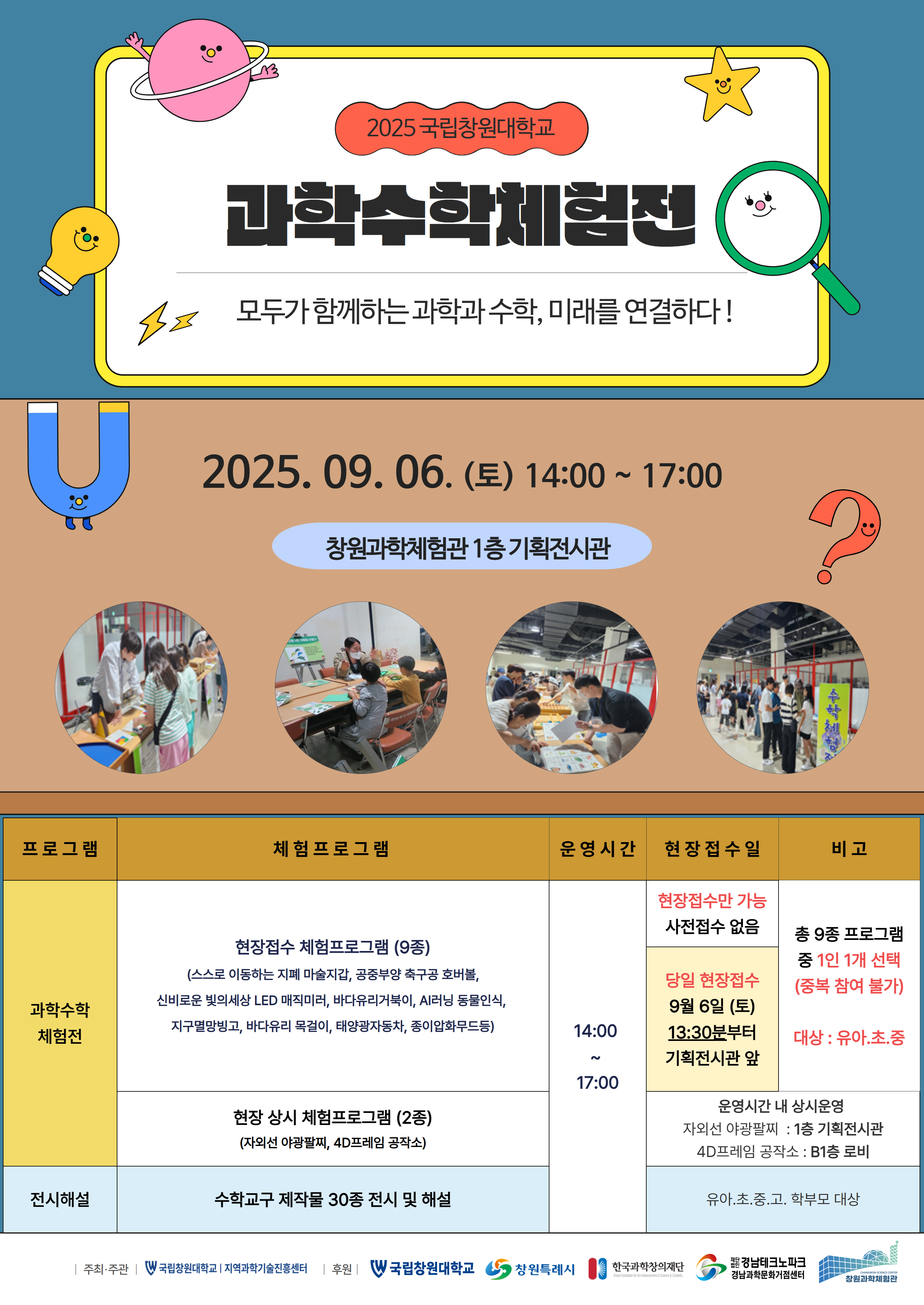 과학수학체험전 행사포스터