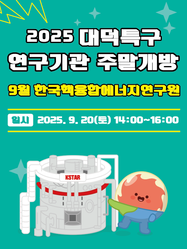 9월 주말개방행사 포스터
