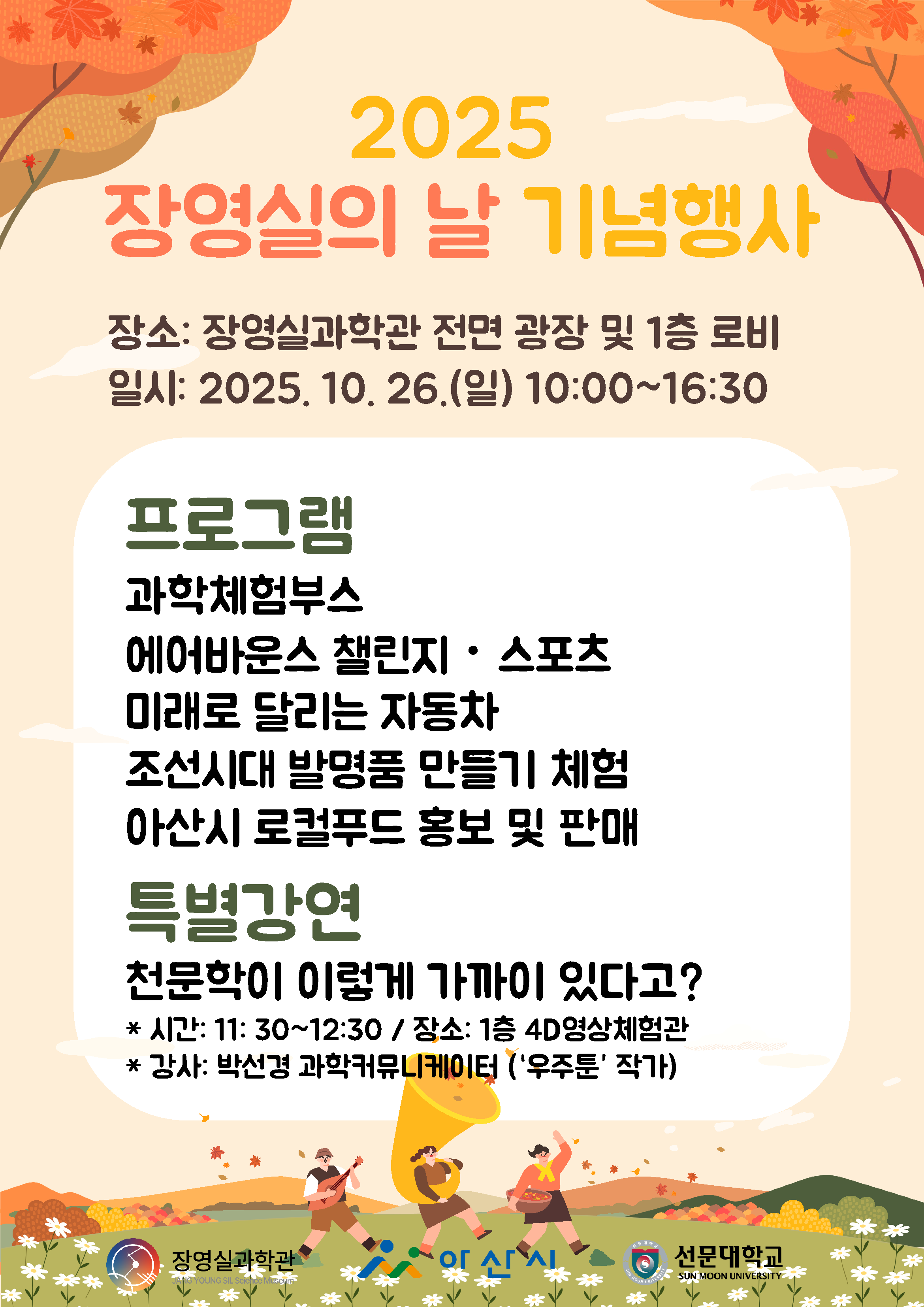 2025 장영실의 날 기념행사 포스터