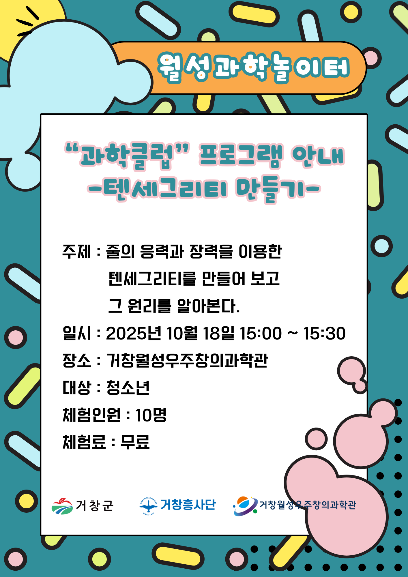 과학클럽3차 포스터