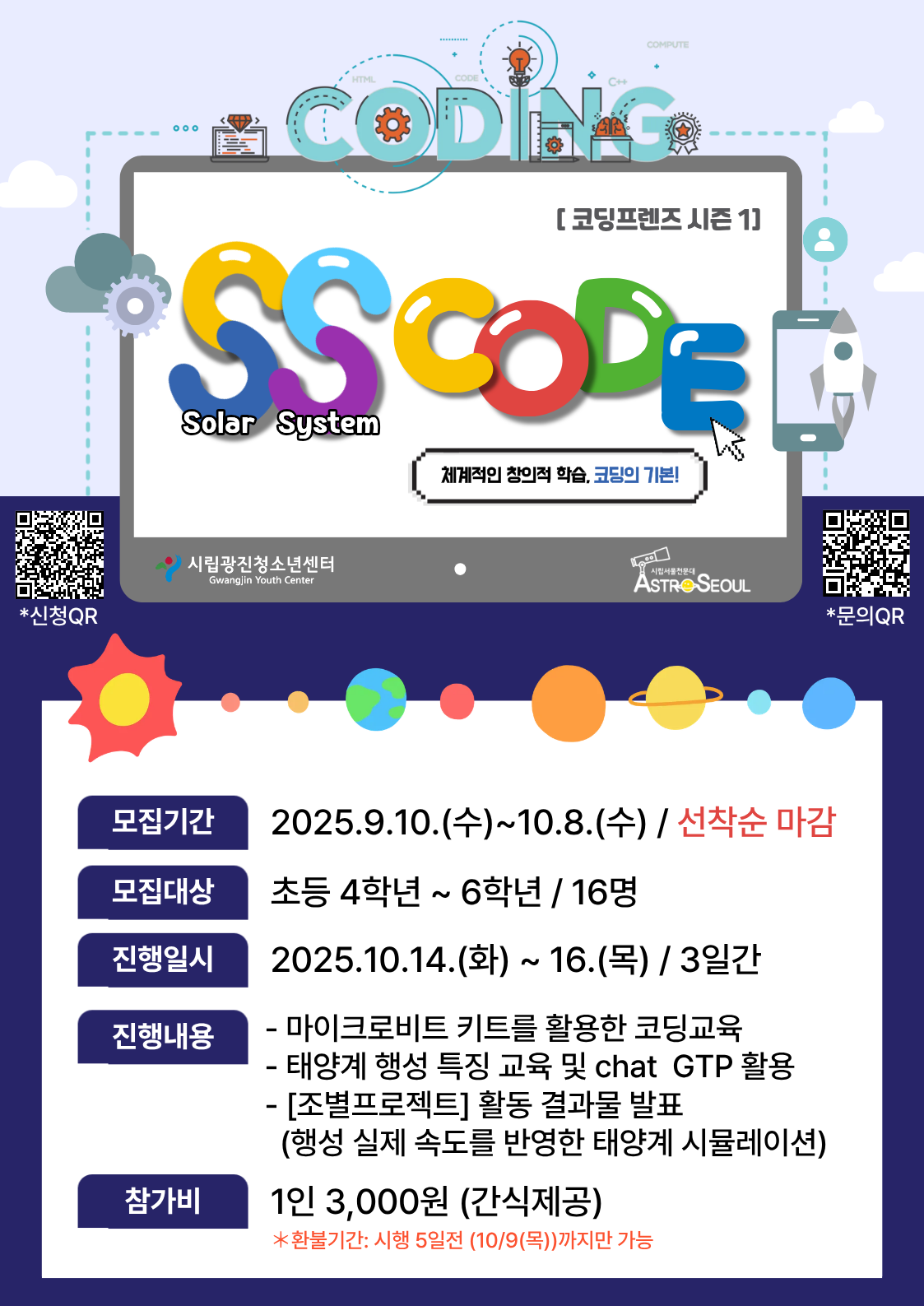 참가자 모집 포스터