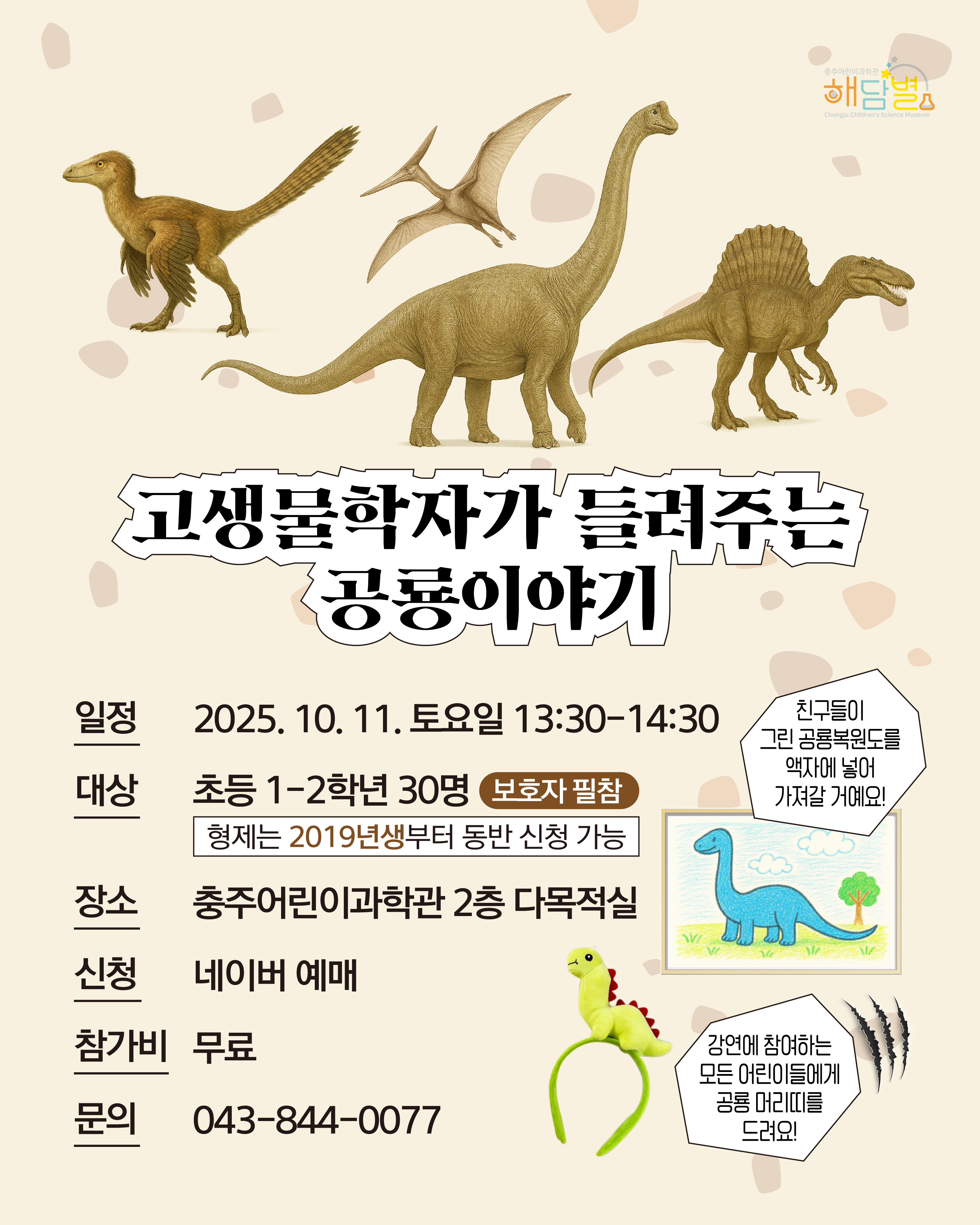 공룡이야기 강연회 카드뉴스