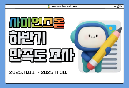 하반기만족도조사 배너