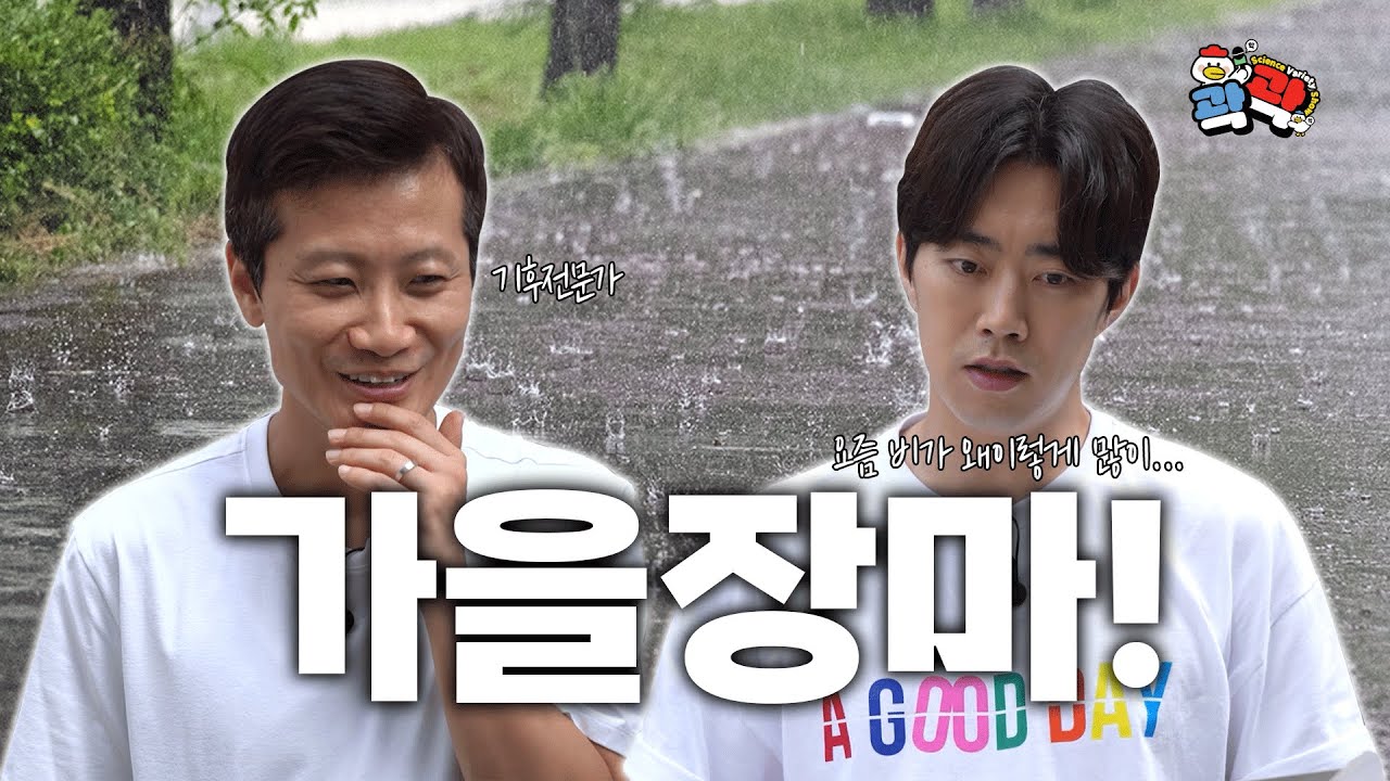 곽곽 기후변화 에피소트 3 섬네일