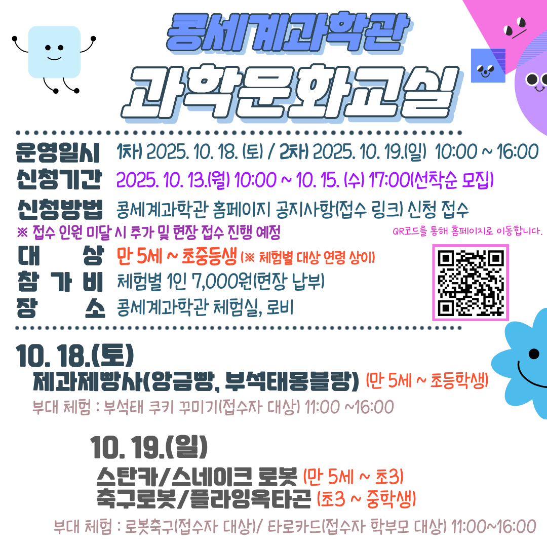 콩세계과학관 과학문화교실