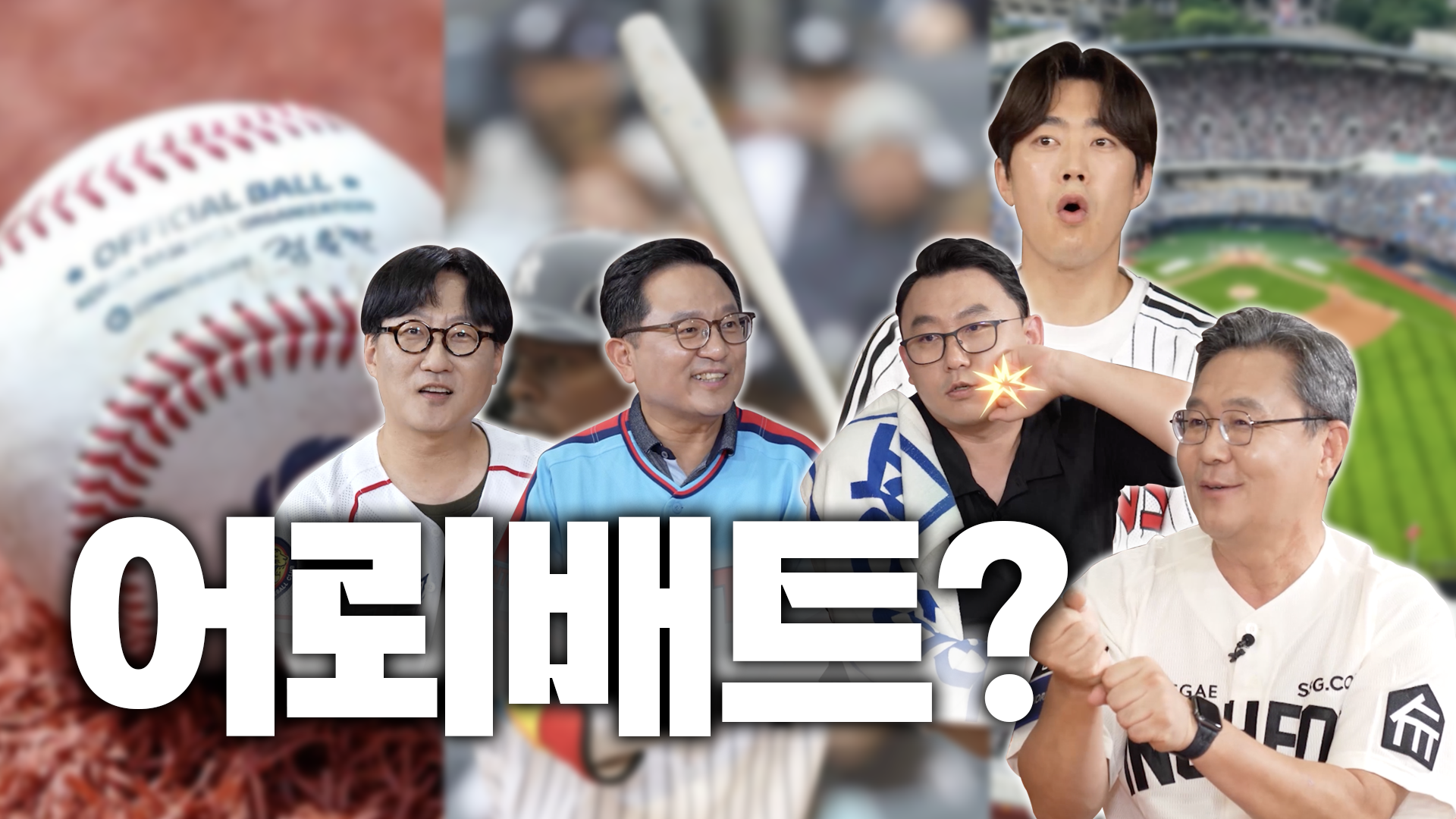 곽곽 가을야구 에피소드 2 섬네일