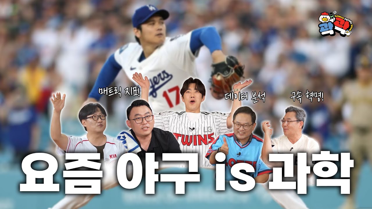 곽곽 가을야구 에피소드 4 섬네일