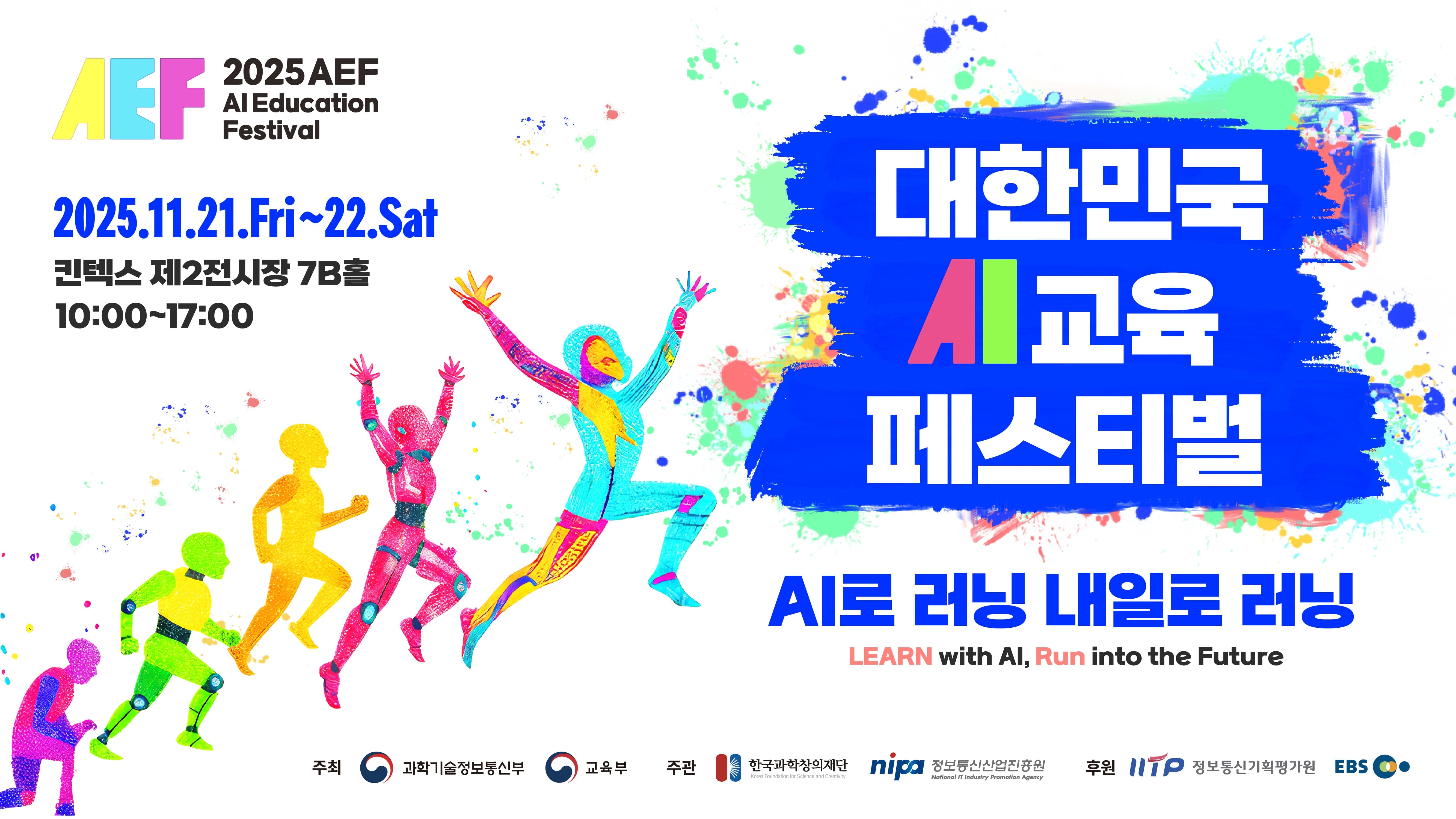 교육페스티벌 참가기관 모집