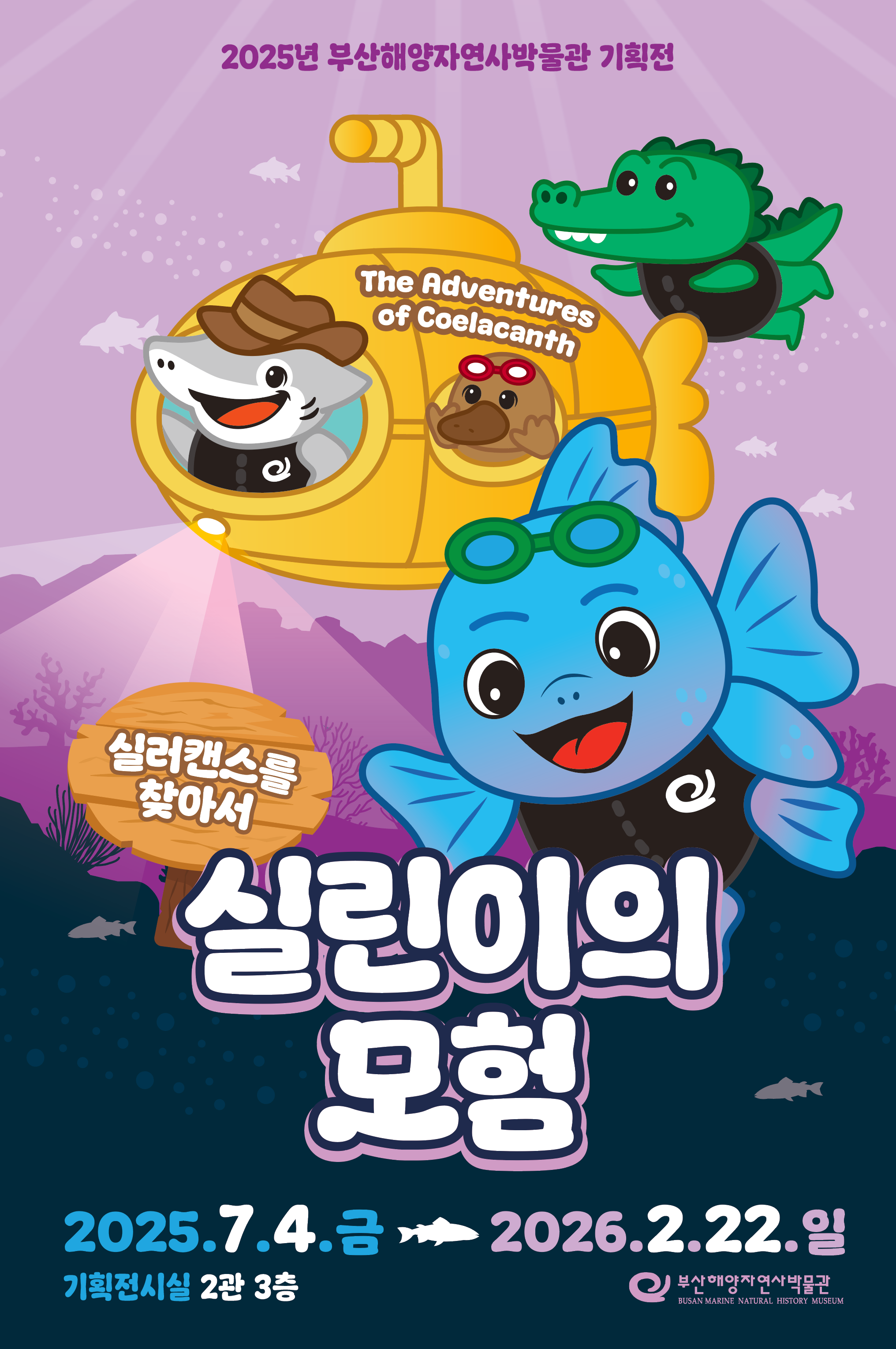 실린이의 모험 포스터