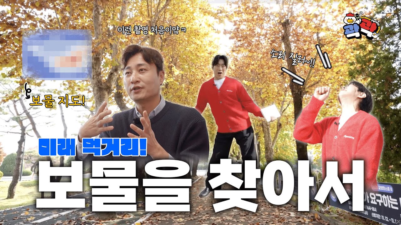 [곽곽 EP10] Al로 보물 지도를 만드는 과학기술자 | 곽곽 ep.10