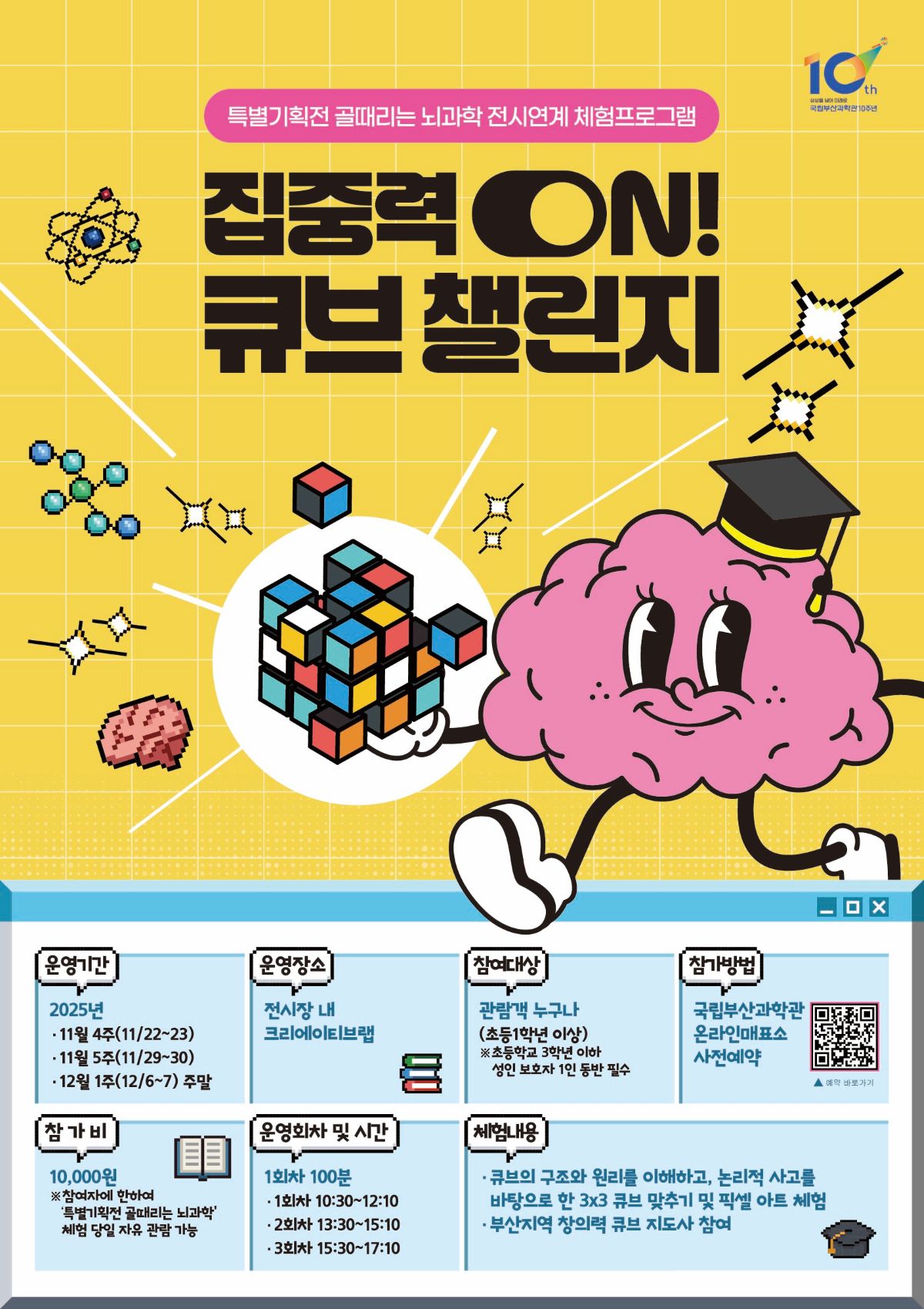 집중력on큐브챌린지_포스터