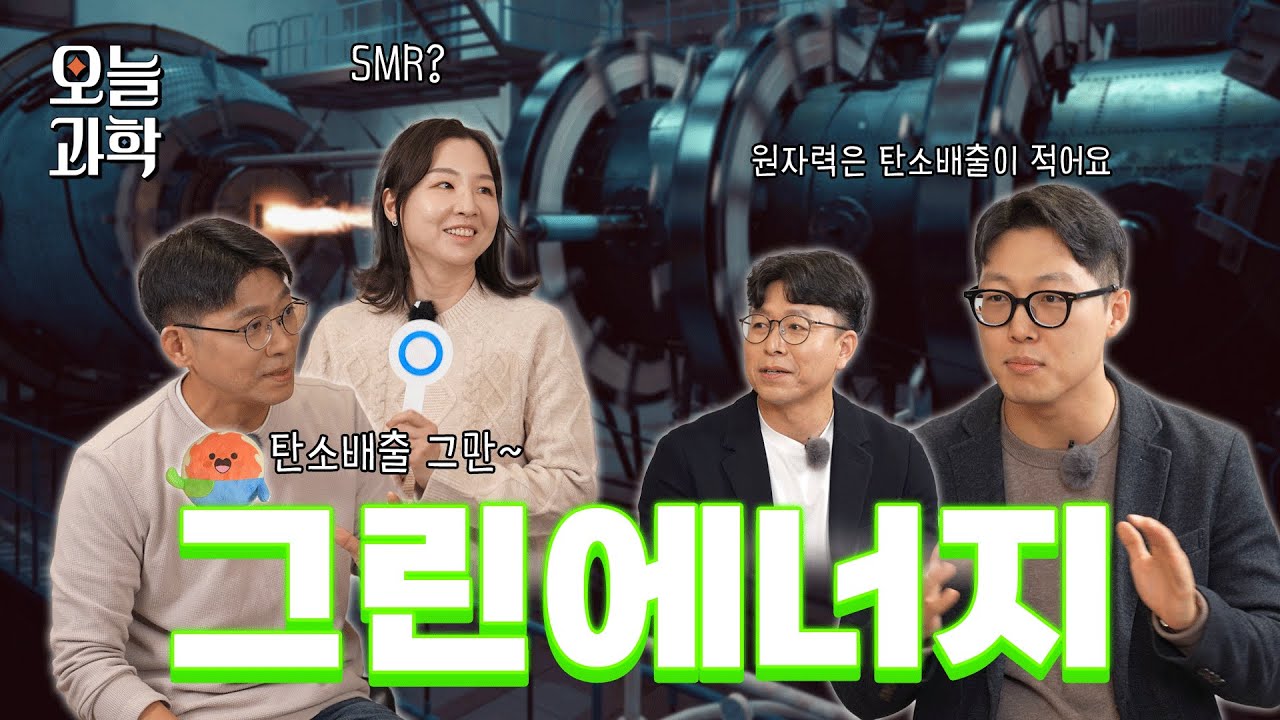 오늘과학 ep11 섬네일