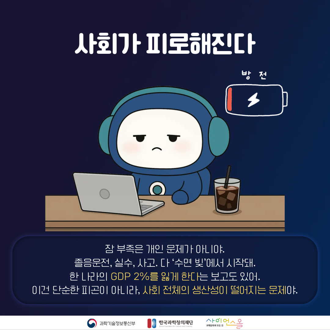 수면부족 카드뉴스 본문 5