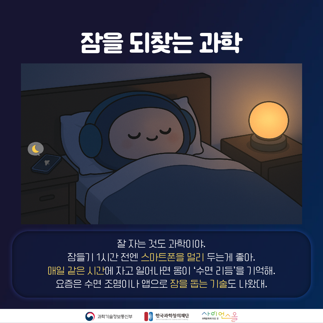 수면부족 카드뉴스 본문 6