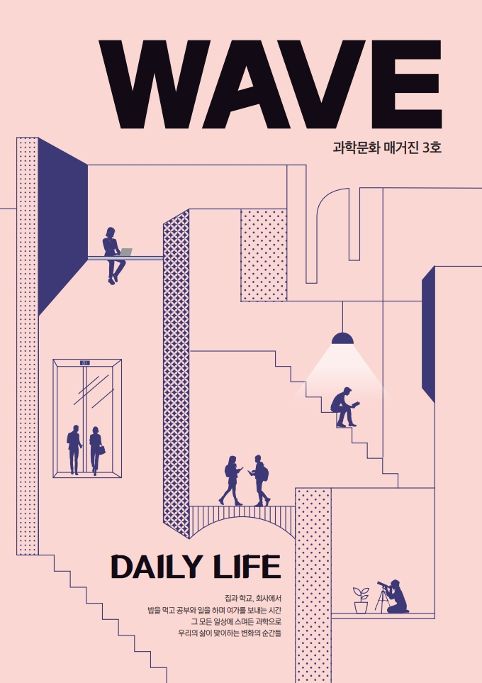 매거진 wave 3호 표지