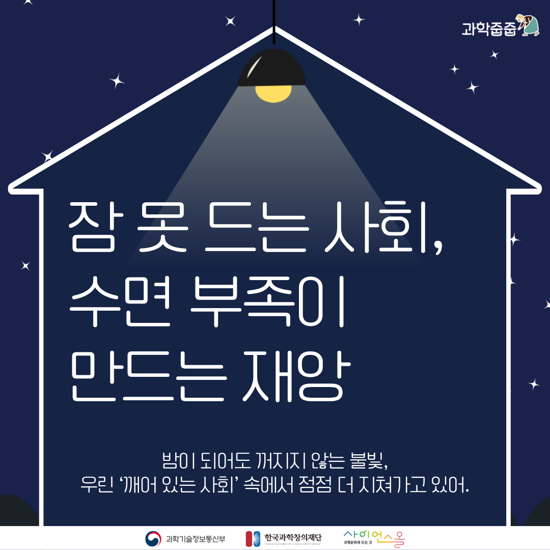 수면부족 카드뉴스 표지