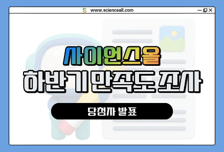하반기 만족도 조사 이벤트 당첨자 발표 배너