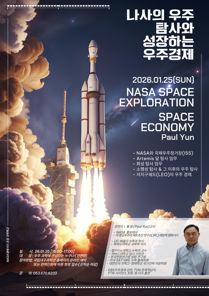 NASA의 우주 탐사와 성장하는 우주경제 포스터