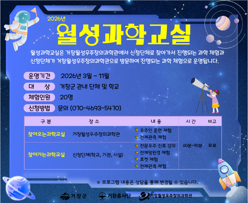 2026 토요야간별자리여행 포스터