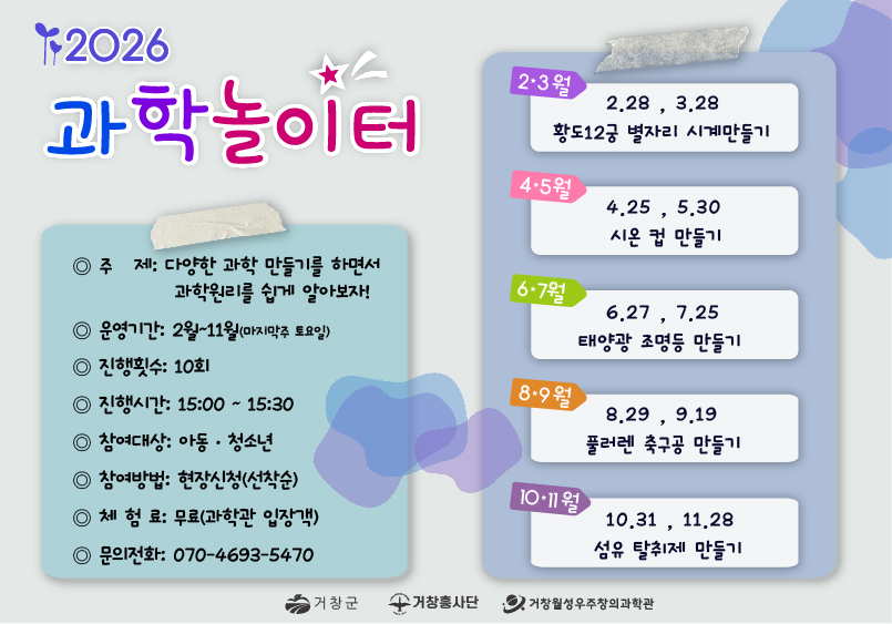 2026 월성과학놀이터 포스터