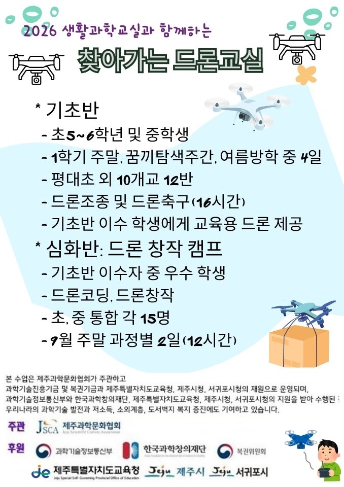 비양도지질탐방 행사 포스터