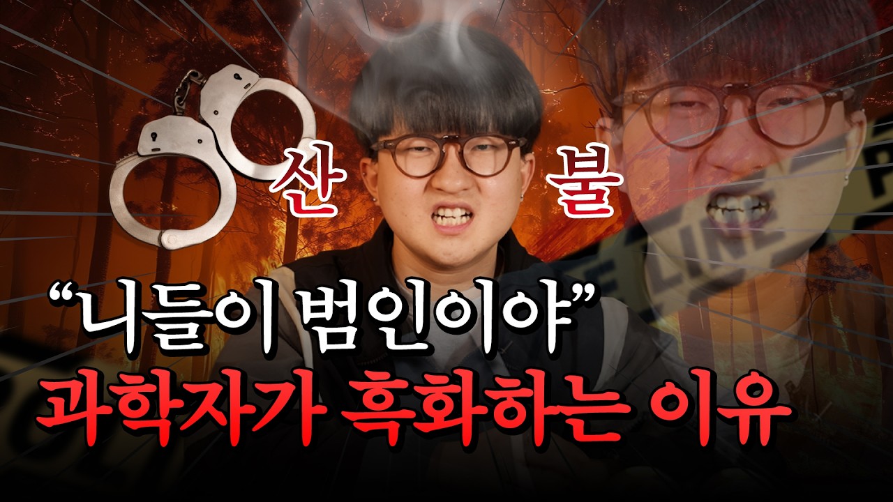 산불이‘정상’이 된 나라, 우리는 왜 매년 잊을까 l 와이언스