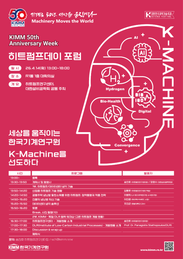 산학연이 함께하는 기계주간