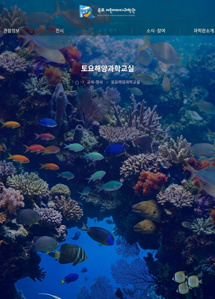 토요해양과학교실