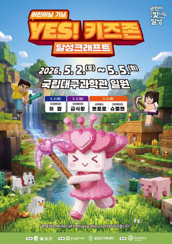 국립대구과학관 YES 키즈존