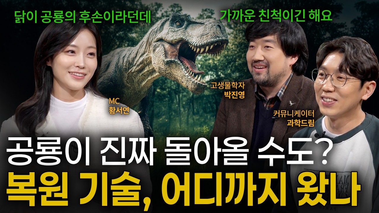 [EP.12] 멸종 생물이 돌아온다?!…매머드부터 공룡까지, 다시 만날 수 있을까 TOP 5｜이프?랭크!