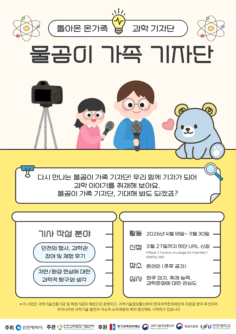 물곰이 가족 기자단 2기