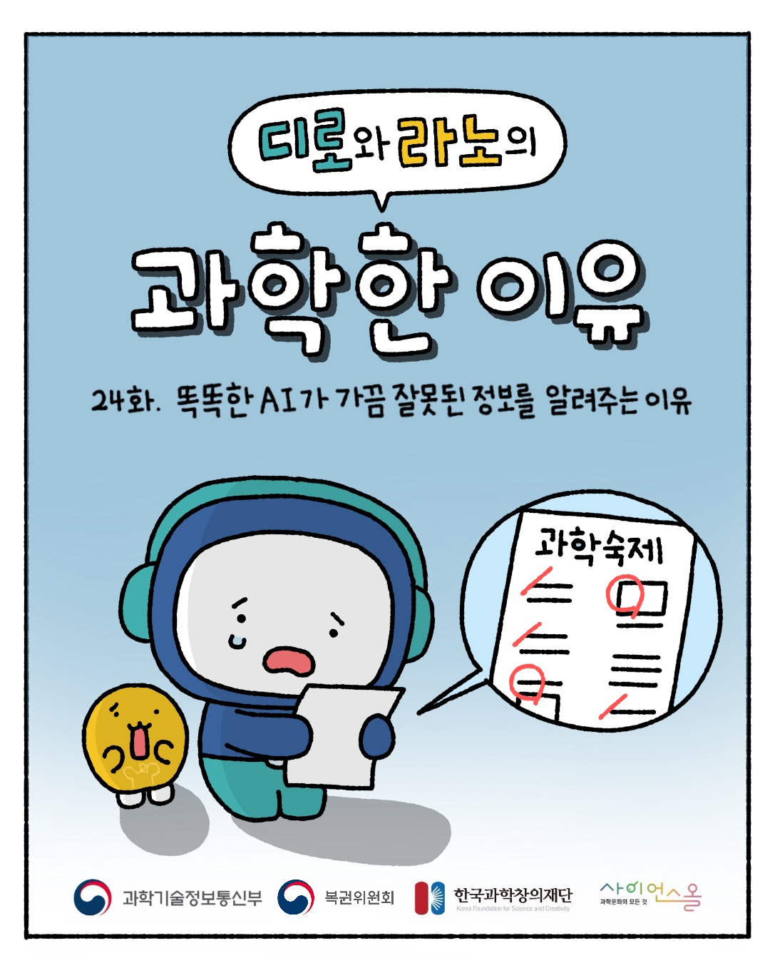 과학한 이유 24화 1