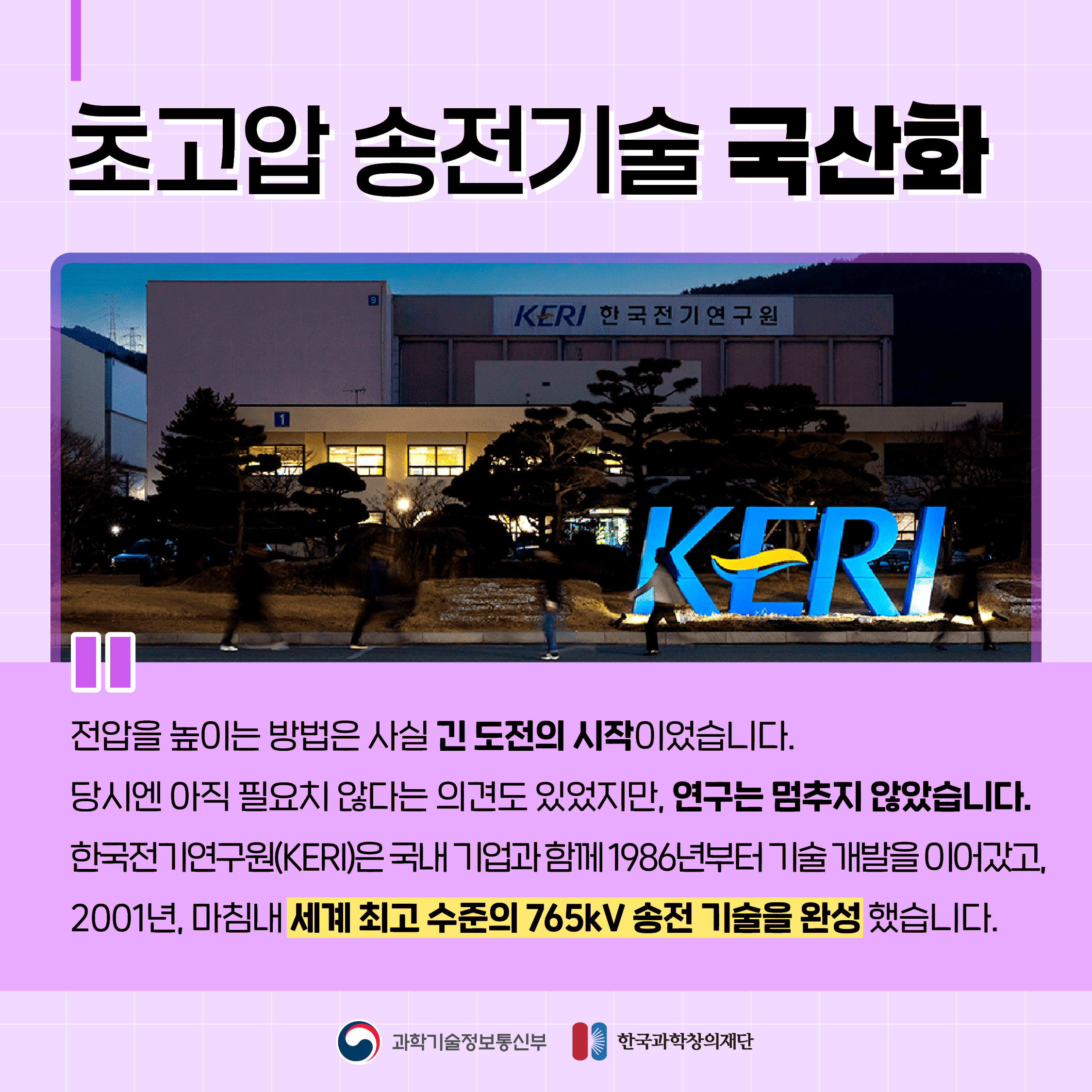 카드뉴스 초고압 송전기술 3