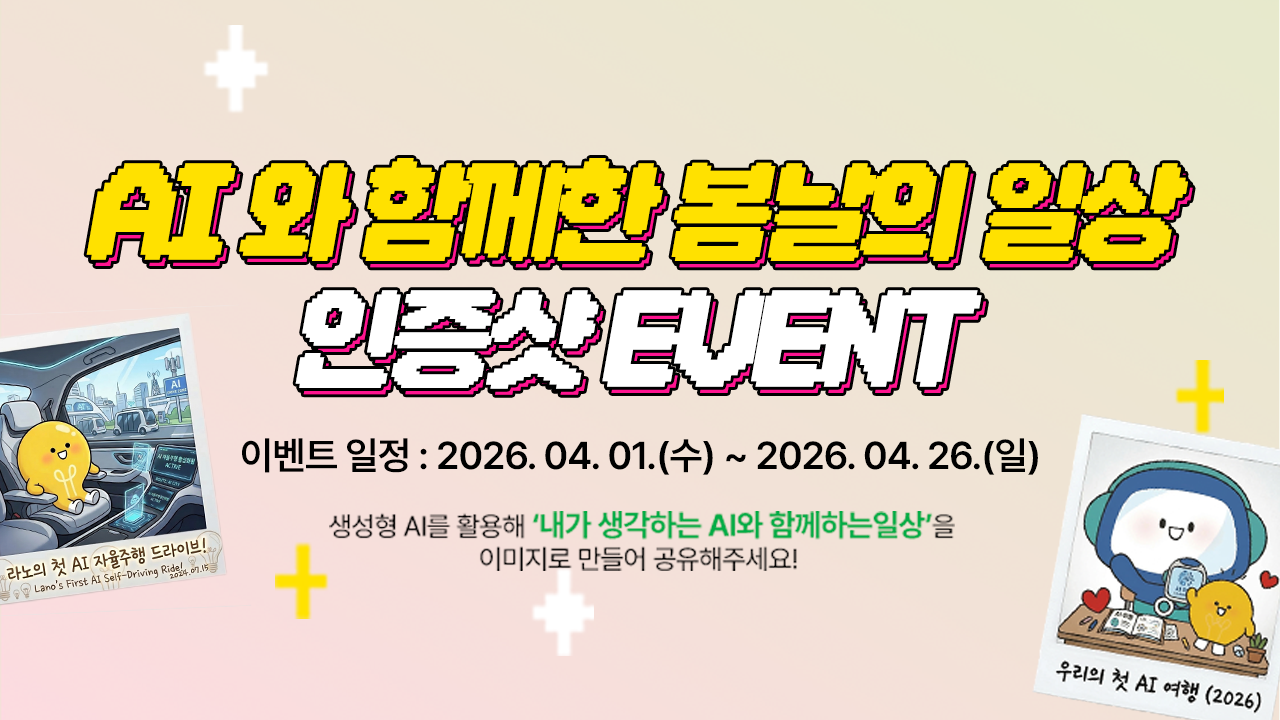 ai와 함께한 봄날의 일상 인증샷 event