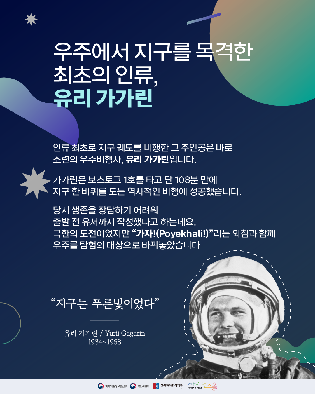 국제 인간 우주 비행의 날 03